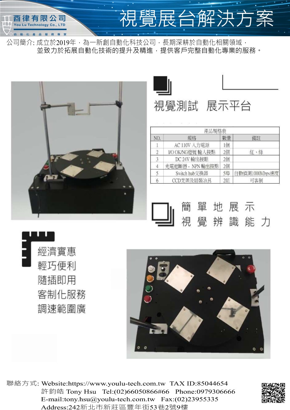 SCANNER 視覺展台