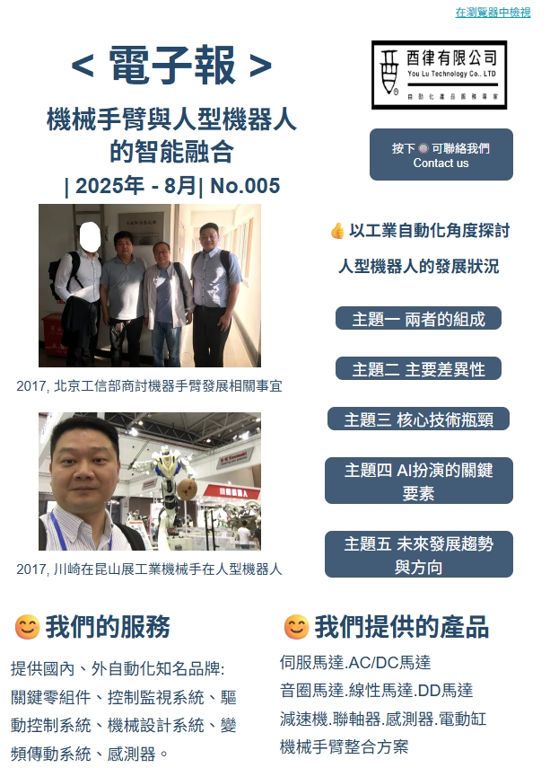 機械手臂與人型機器人的智能融合