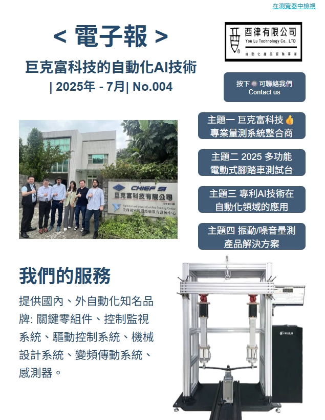 巨克富科技的自動化AI技術