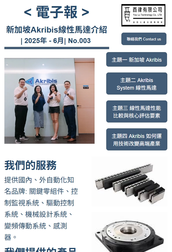 新加坡Akribis線性馬達