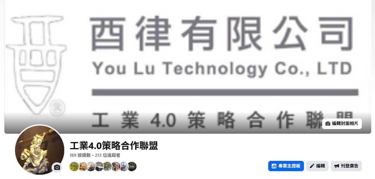 工業4.0策略合作聯盟