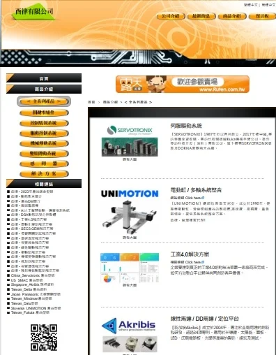 自動化產品服務專家，成立賣場了!