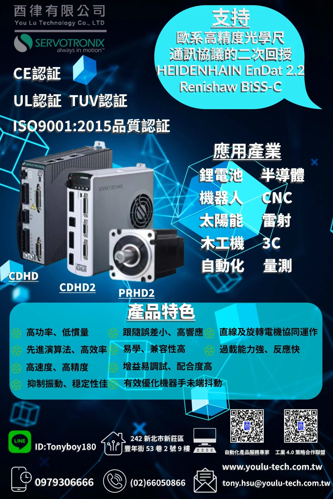 美的集團Servotronix 高創二次回授