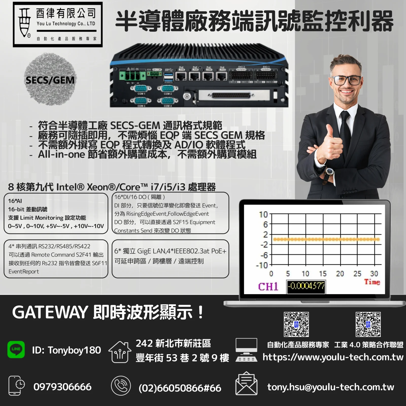 半導體廠務端訊號監控利器