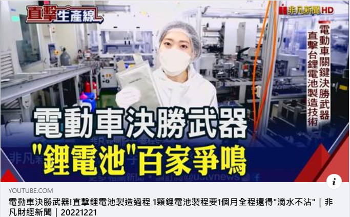 酉律有限公司的第一個鋰電池產線工程案