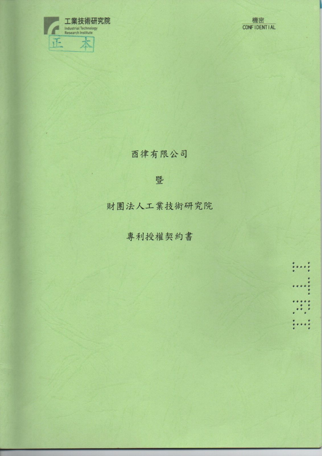 酉律取得工研院機械手臂應用專利授權