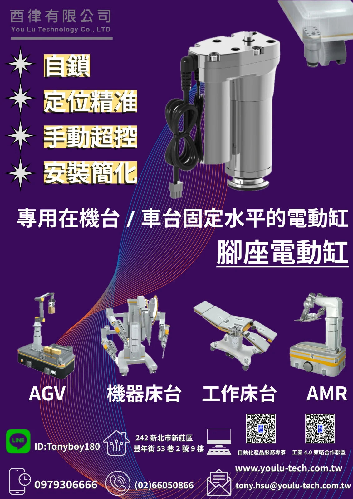 腳座電動缸