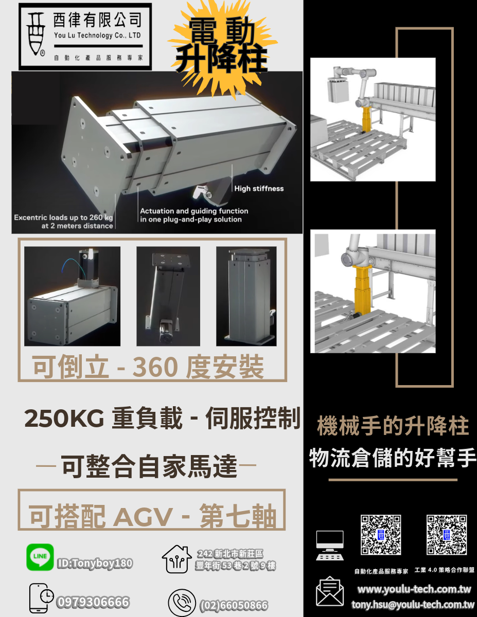 電動升降柱