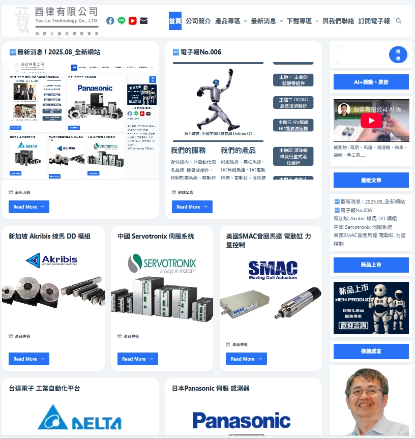 2025.08 – 酉律有限公司官網改版上線！