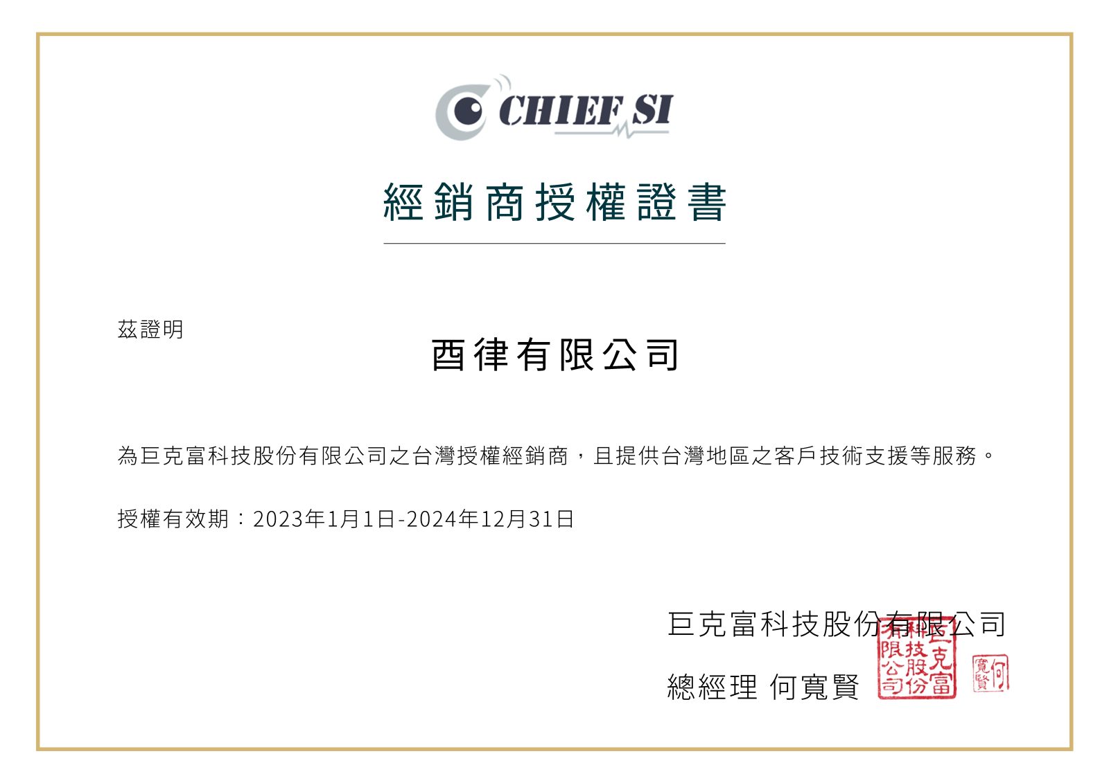 巨克富科技授權經銷商